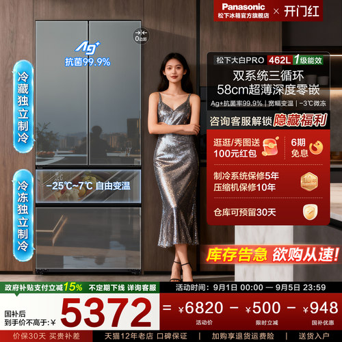 松下462L超薄全嵌入式多门冰箱