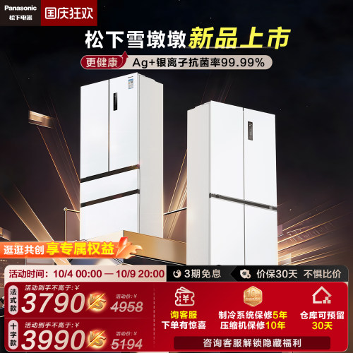 松下雪墩墩系列多门家用冰箱制冰