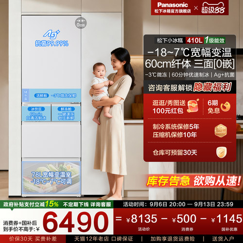 小身材大容量410L白松下多门冰箱