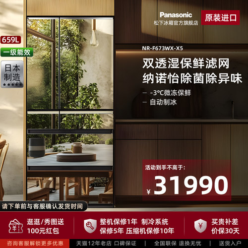 松下659L全进口多开门镜面冰箱