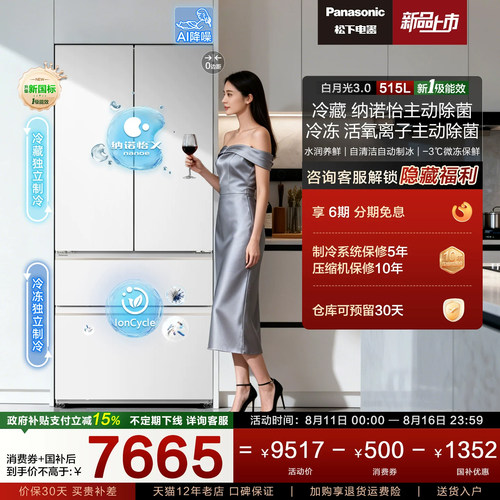 【松下白月光3.0】新一级零嵌515L法式多门电冰箱制冰白 ED52APC