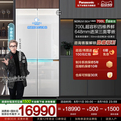 松下700L大容量双系统十字门冰箱