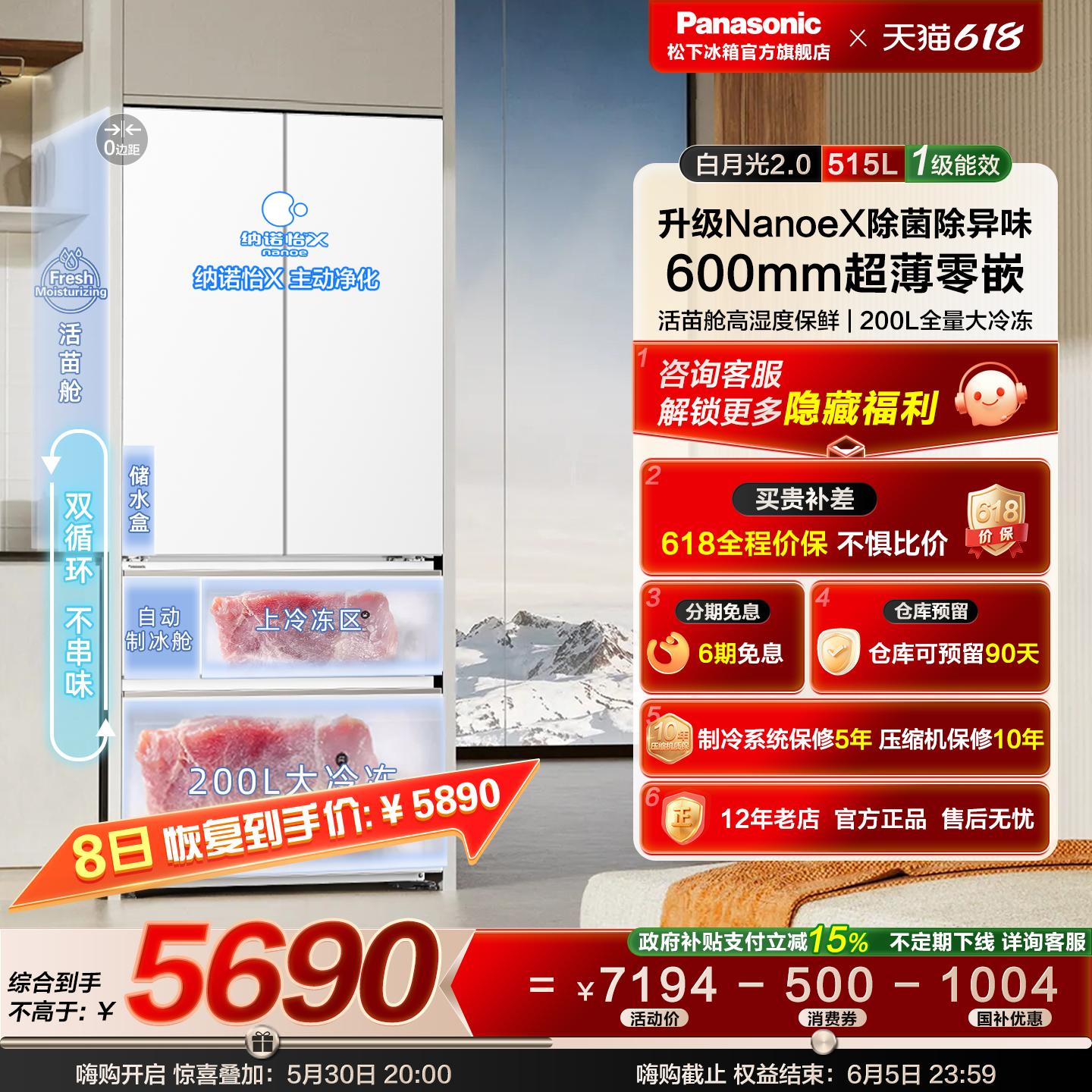 【松下白月光2.0】零嵌515L法式多门冰箱纳诺怡自动制冰 ED52APB