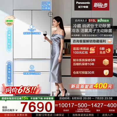 【松下白月光3.0】新一级零嵌515L法式多门电冰箱制冰白 ED52APC
