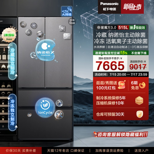 【松下星魔方3.0】新一级多门嵌入法式家用节能电冰箱银 ED52APB