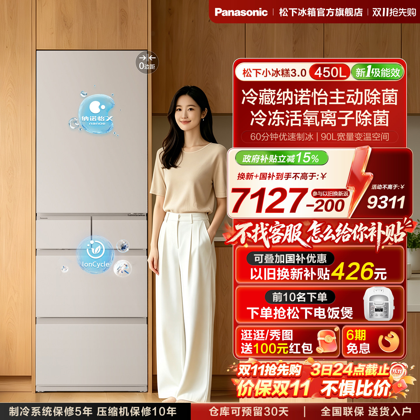 【小冰糕3.0】松下450L大容量新一级日式多门家用电冰箱 EE45XB-C