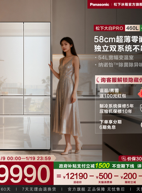 【换新补贴】松下变频超薄多门零嵌入式一级无霜电冰箱白 EW46BXB