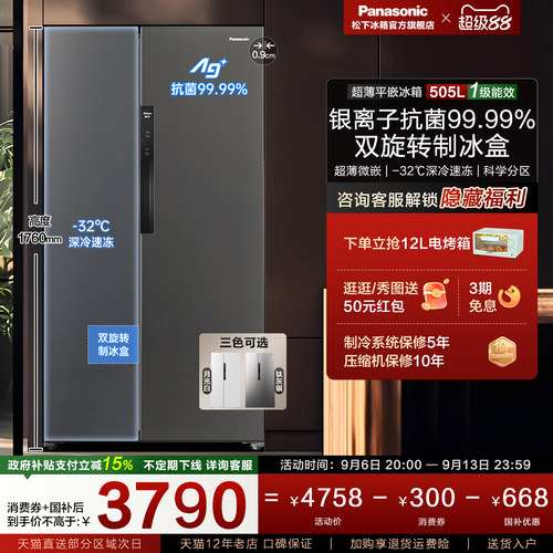 松下505L大容量嵌入式对开门冰箱