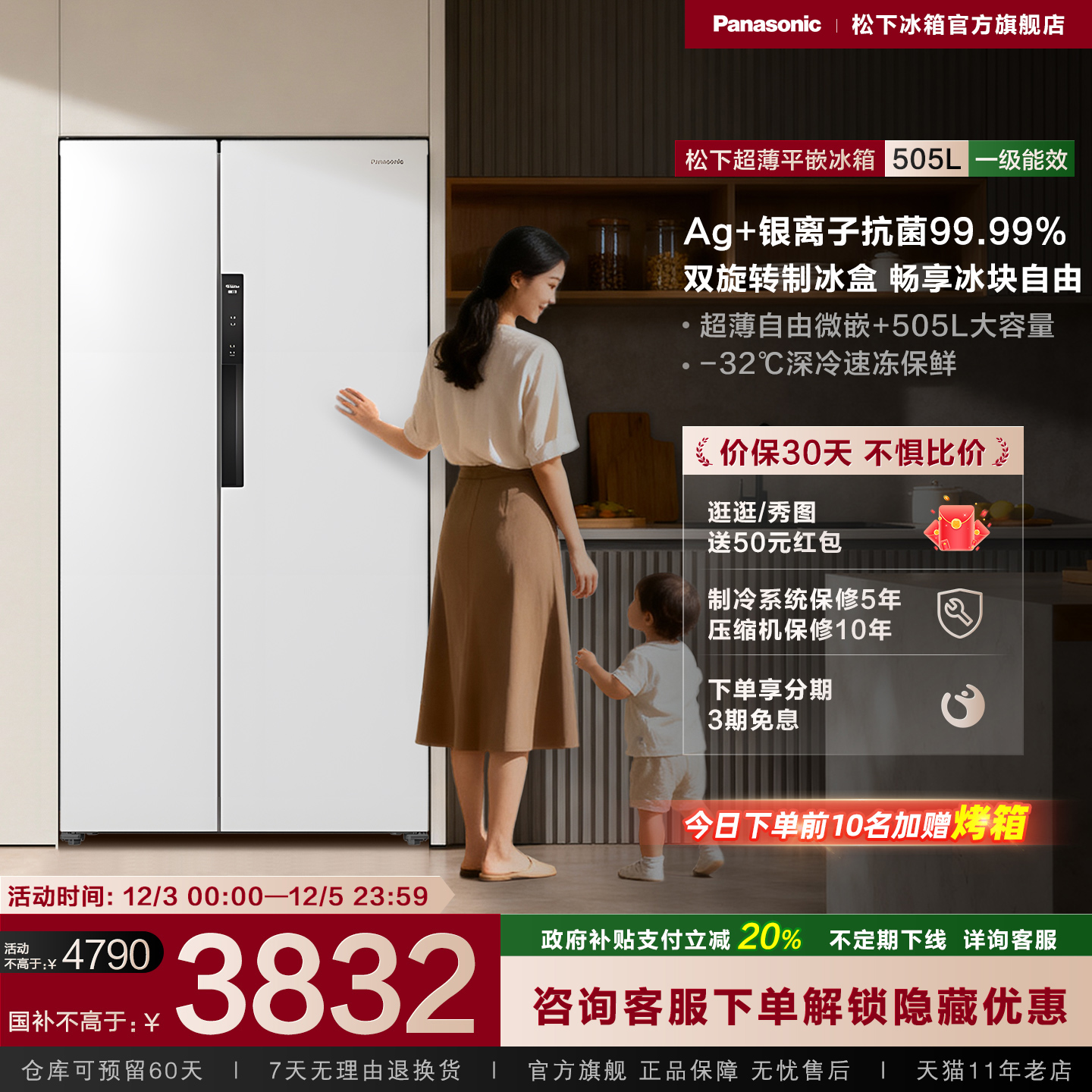 松下505L超薄全嵌一级能效对开门