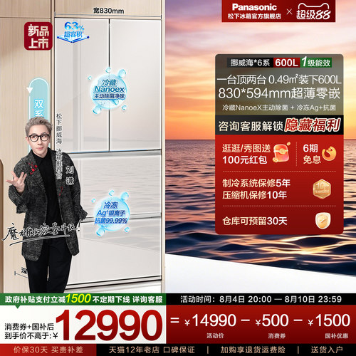 【松下挪威海】600L法式制冰零嵌双系统家用电冰箱杏白色重磅新品