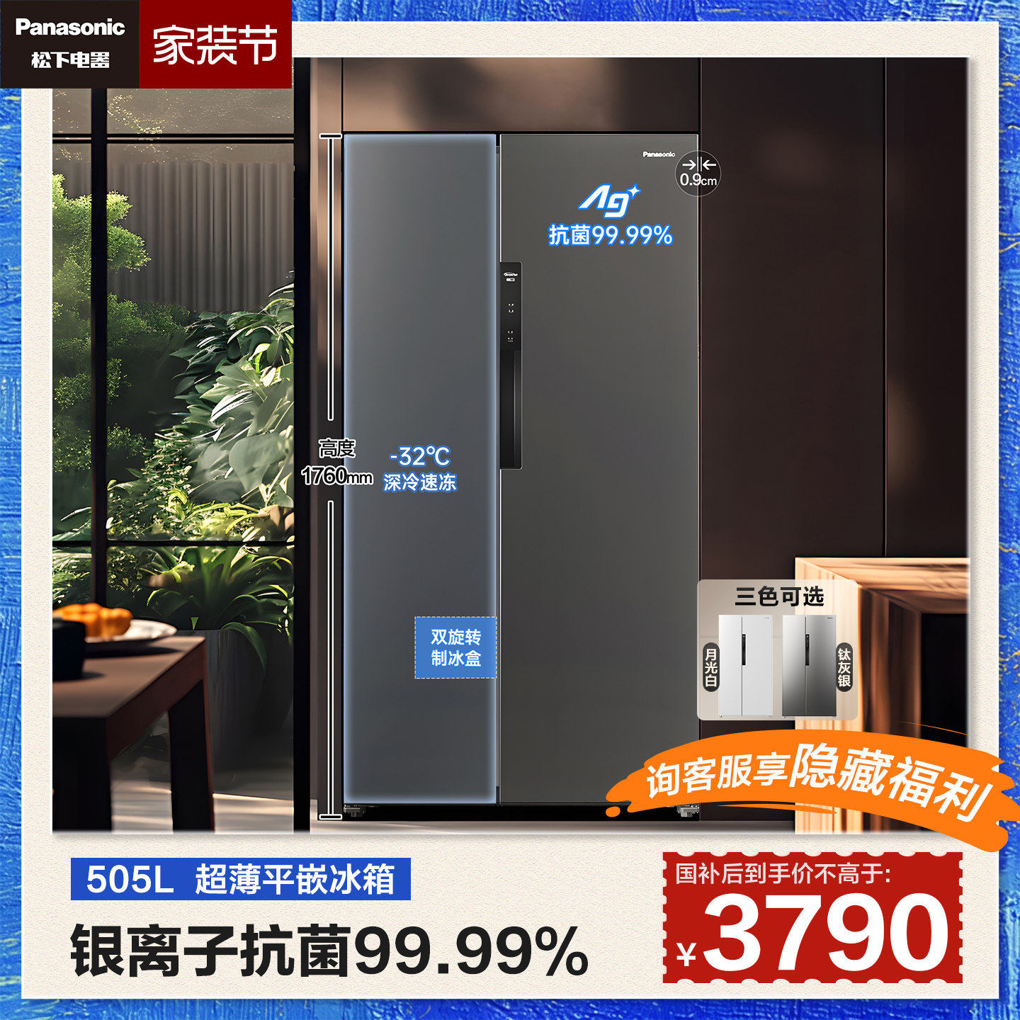 松下505L大容量嵌入式对开门冰箱										