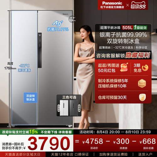【换新补贴】松下505L节能家用一级对开双开门电冰箱银色 EB51SPA