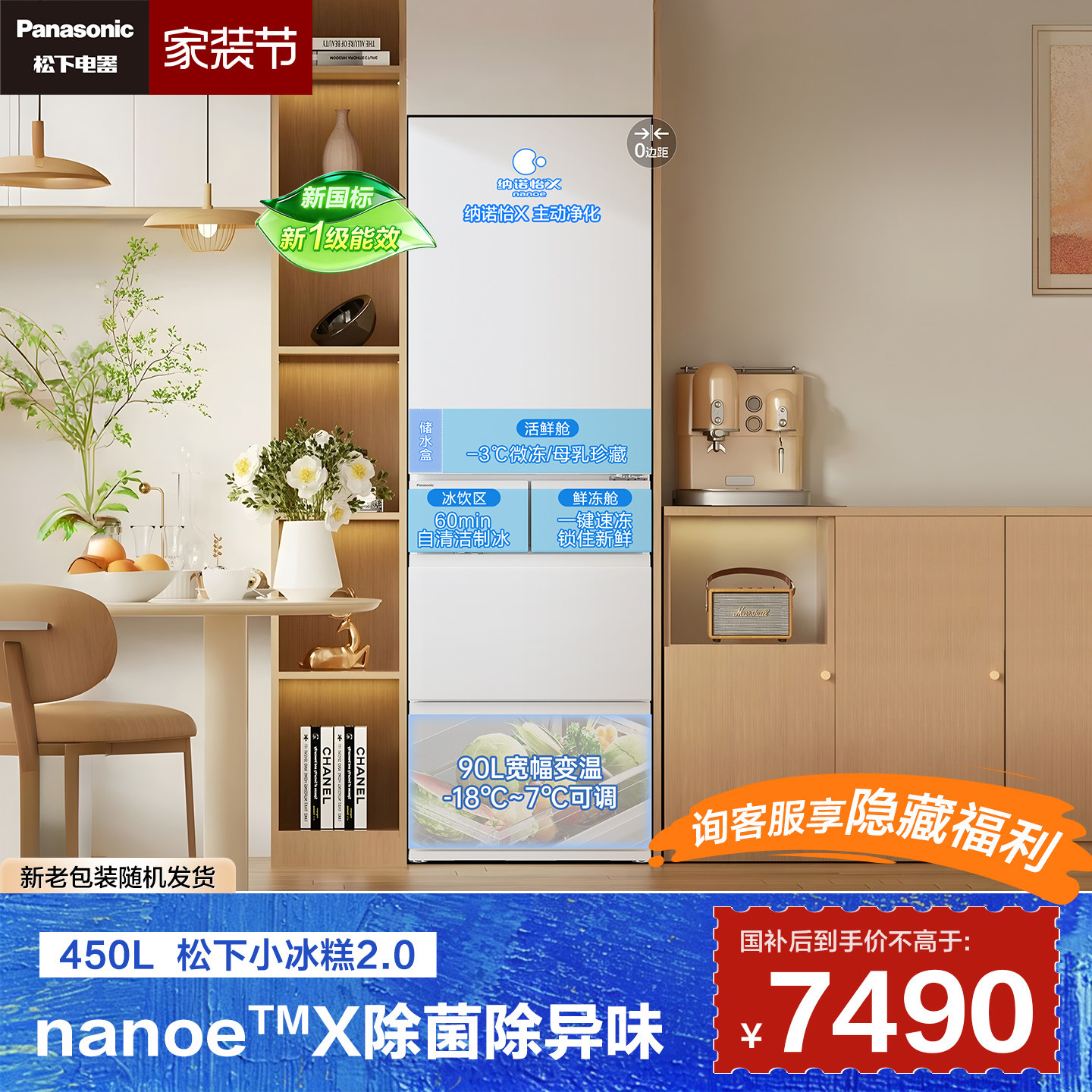 【小冰糕2.0】松下新品自动制冰零嵌多门小户型家用电冰箱EE45BXA										