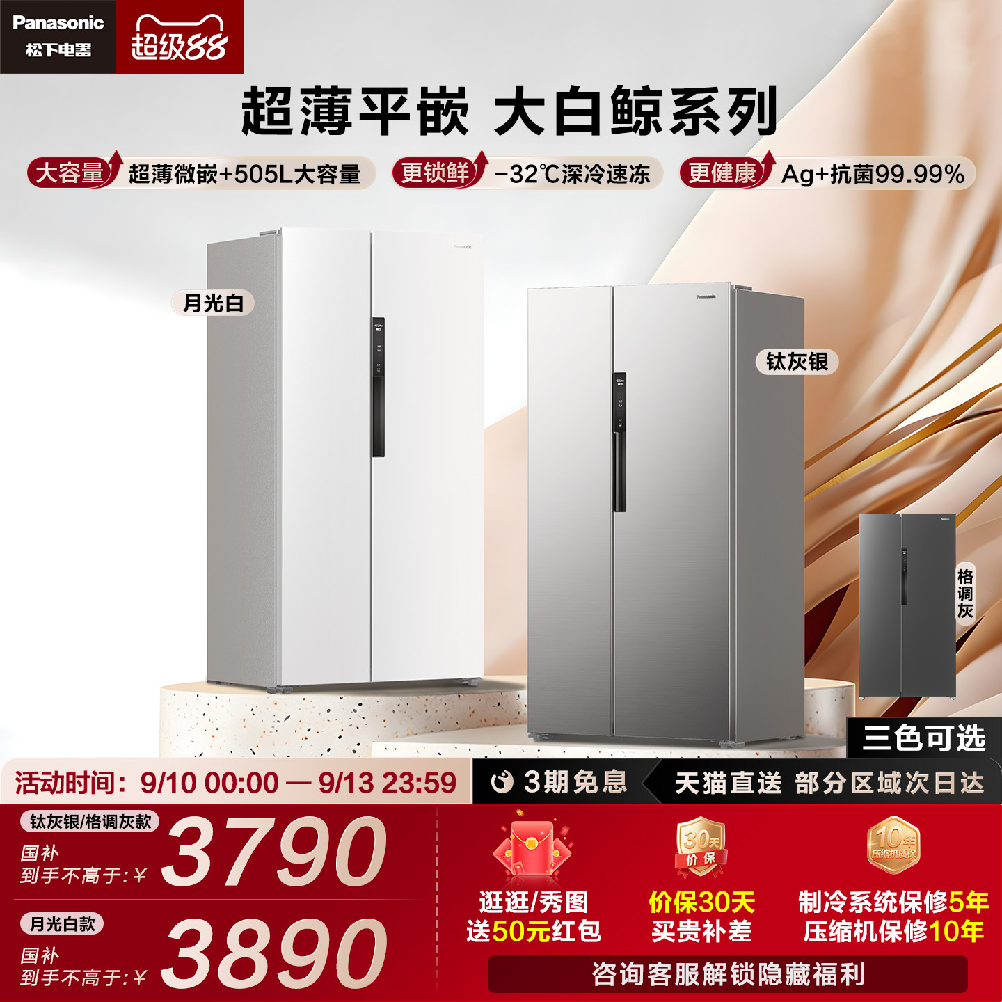 【大白鲸系列】松下超薄嵌入对开双门家用一级双开门制冰电冰箱图片