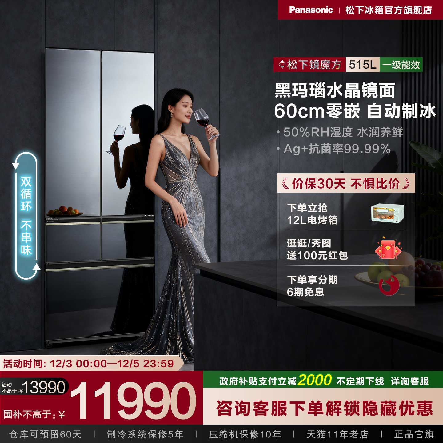 松下镜魔方法式零嵌515L镜面冰箱