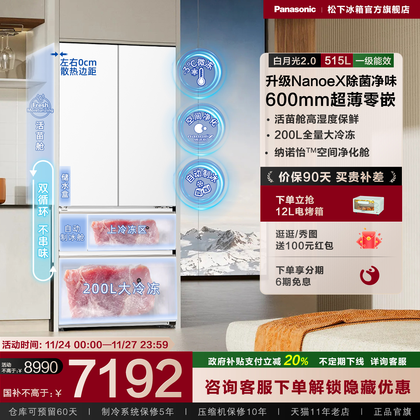 松下515L白月光2.0多门零嵌冰箱