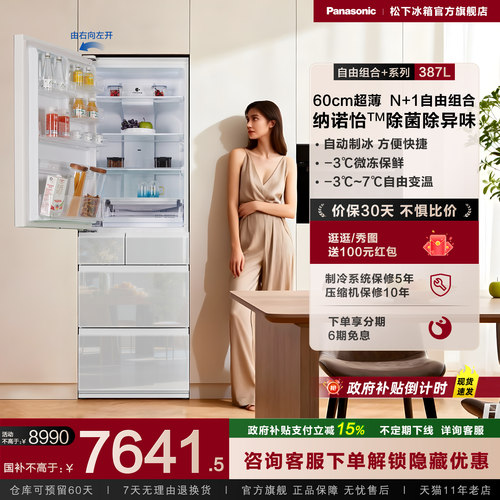 松下387L*2组合大容量法式冰箱