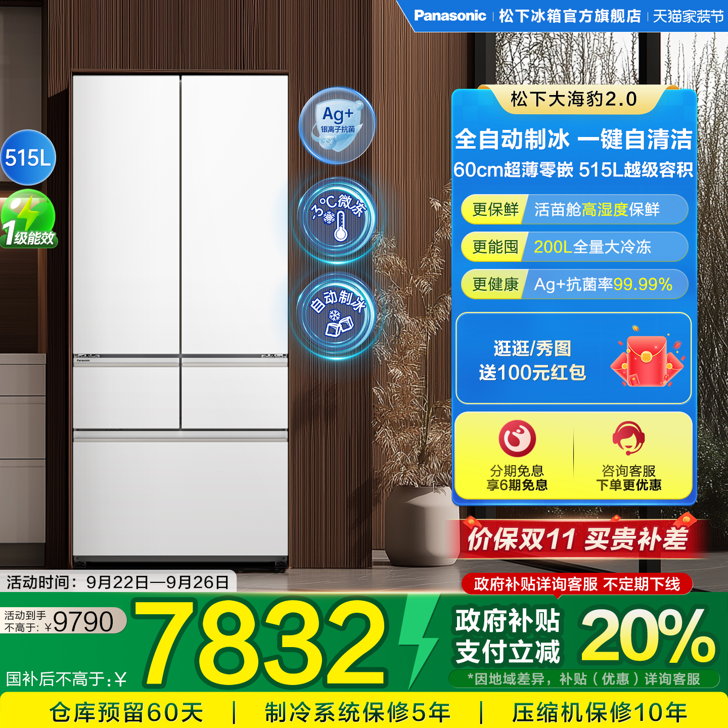 松下大海豹2.0法式多门冰箱515L
