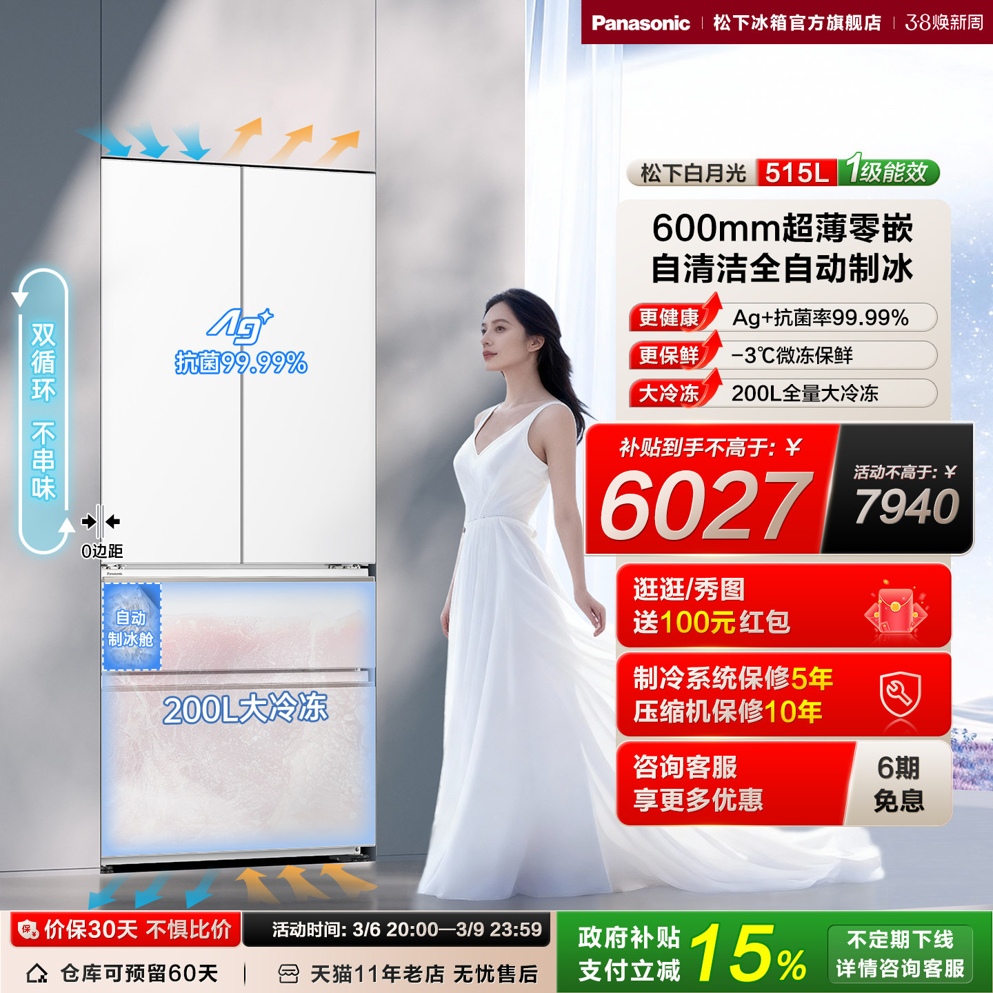 【松下白月光】换新补贴零嵌法式多门一级嵌入家用电冰箱 ED52A