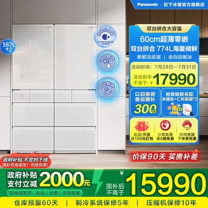 松下官方387L*2组合大容量法式多门零嵌入式冰箱自动制冰 E412BG