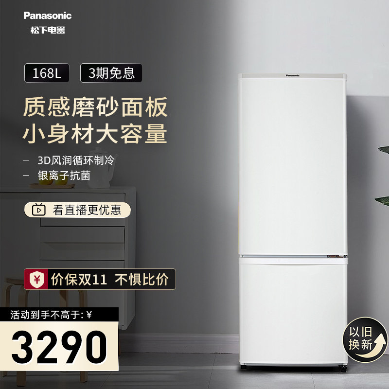 Panasonic/松下 NR-EB18WPA-W 复古化妆品风冷无霜mini小电冰箱|msdalam kategori perkakas rumah besar, peti sejuk - dari Buy2taobao.com untuk memberikan perkhidmatan ejen Taobao profesional membeli
