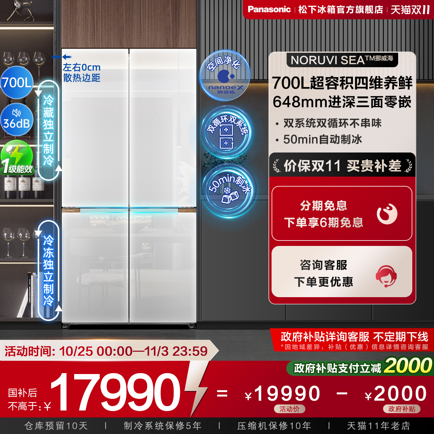 松下700L大容量双系统十字门冰箱