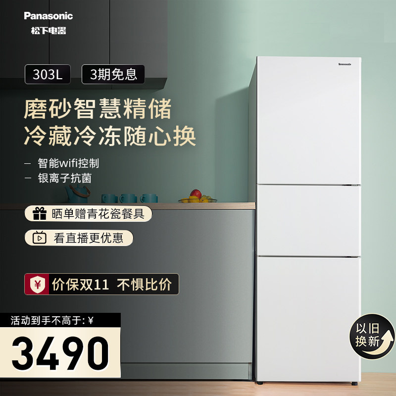 Panasonic/松下 NR-EC30AP1-W 无霜变频大容量家用三门冰箱可WIFI|msdalam kategori perkakas rumah besar, peti sejuk - dari Buy2taobao.com untuk memberikan perkhidmatan ejen Taobao profesional membeli