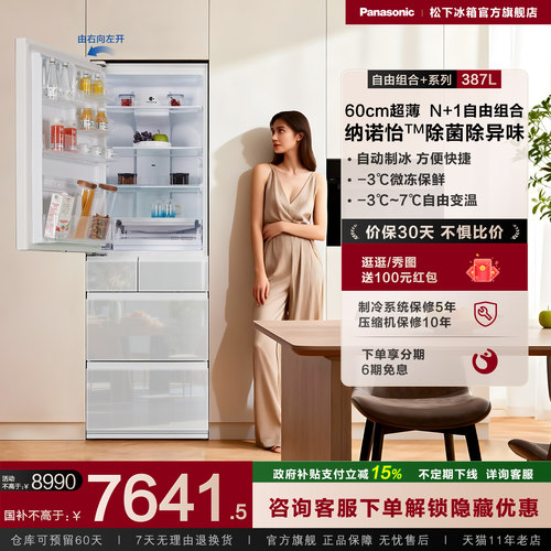 【小冰糕系列】松下387L大容量多门左开门零嵌家用电冰箱 E412BGL