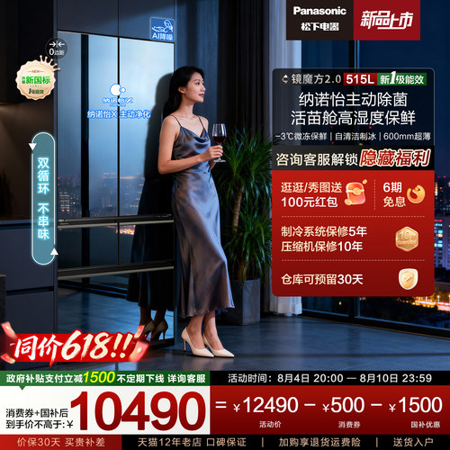 【松下镜魔方2.0】新1级超薄嵌入多门法式镜面家用电冰箱 52MBXE3