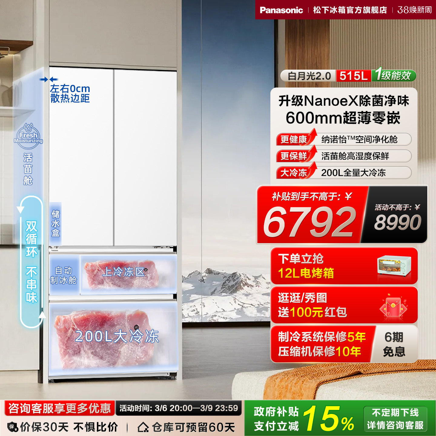 【松下白月光2.0】零嵌515L法式多门冰箱纳诺怡自动制冰 ED52APB