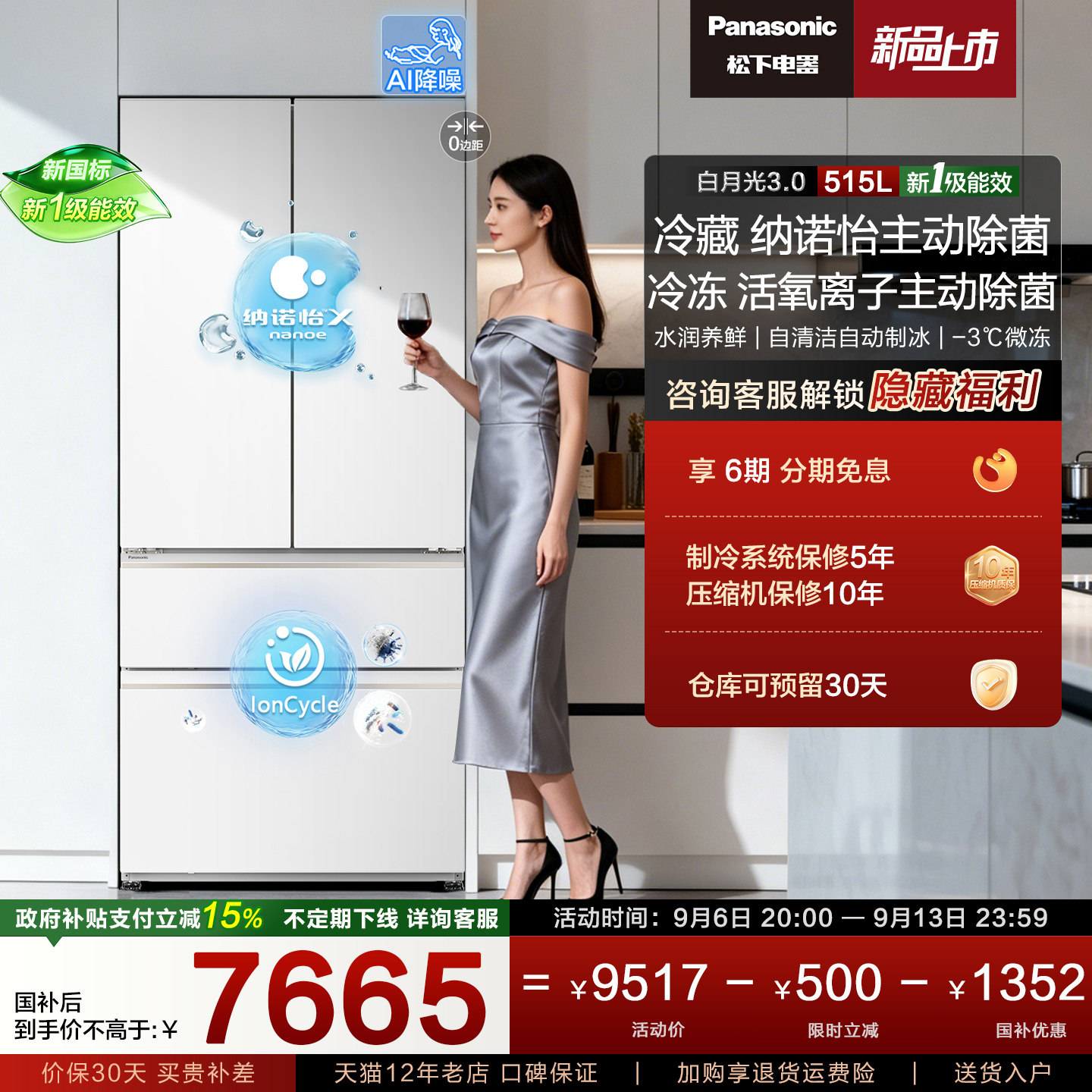 【松下白月光3.0】新一级零嵌515L法式多门电冰箱制冰白 ED52APC图片