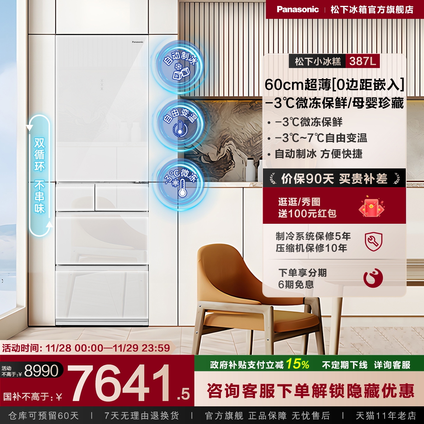 松下387L超薄零嵌式多门无霜冰箱