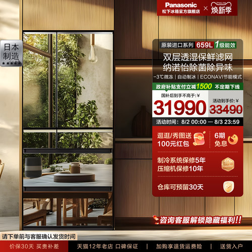 松下659L全进口多开门镜面冰箱