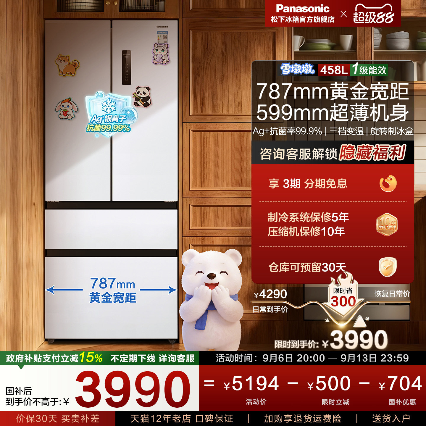 松下458L法式多门家用冰箱带制冰图片