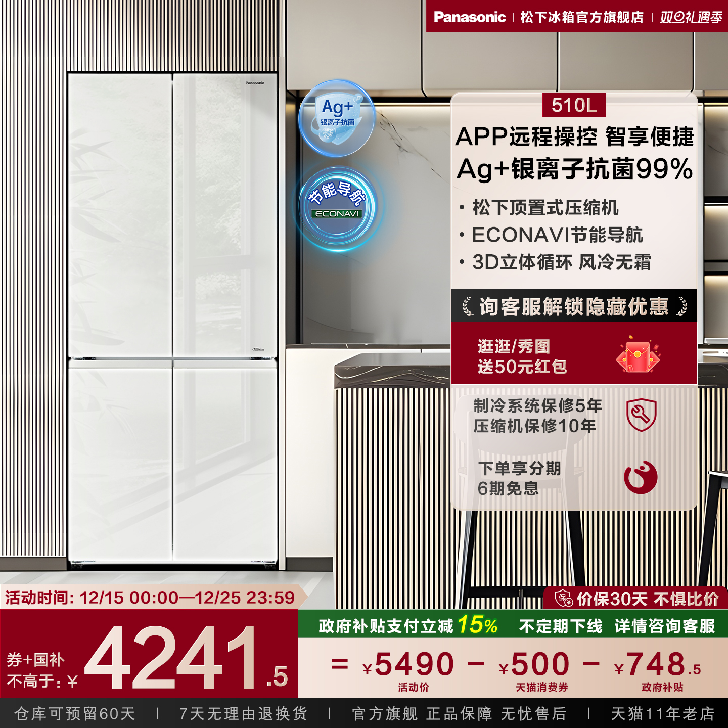 松下无霜对开十字门冰箱大容量