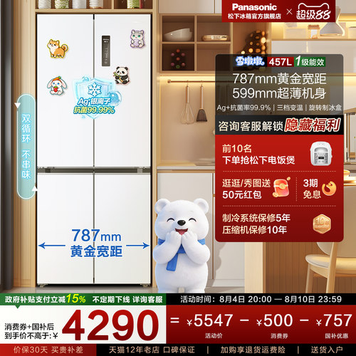 松下457L十字多门家用冰箱带制冰