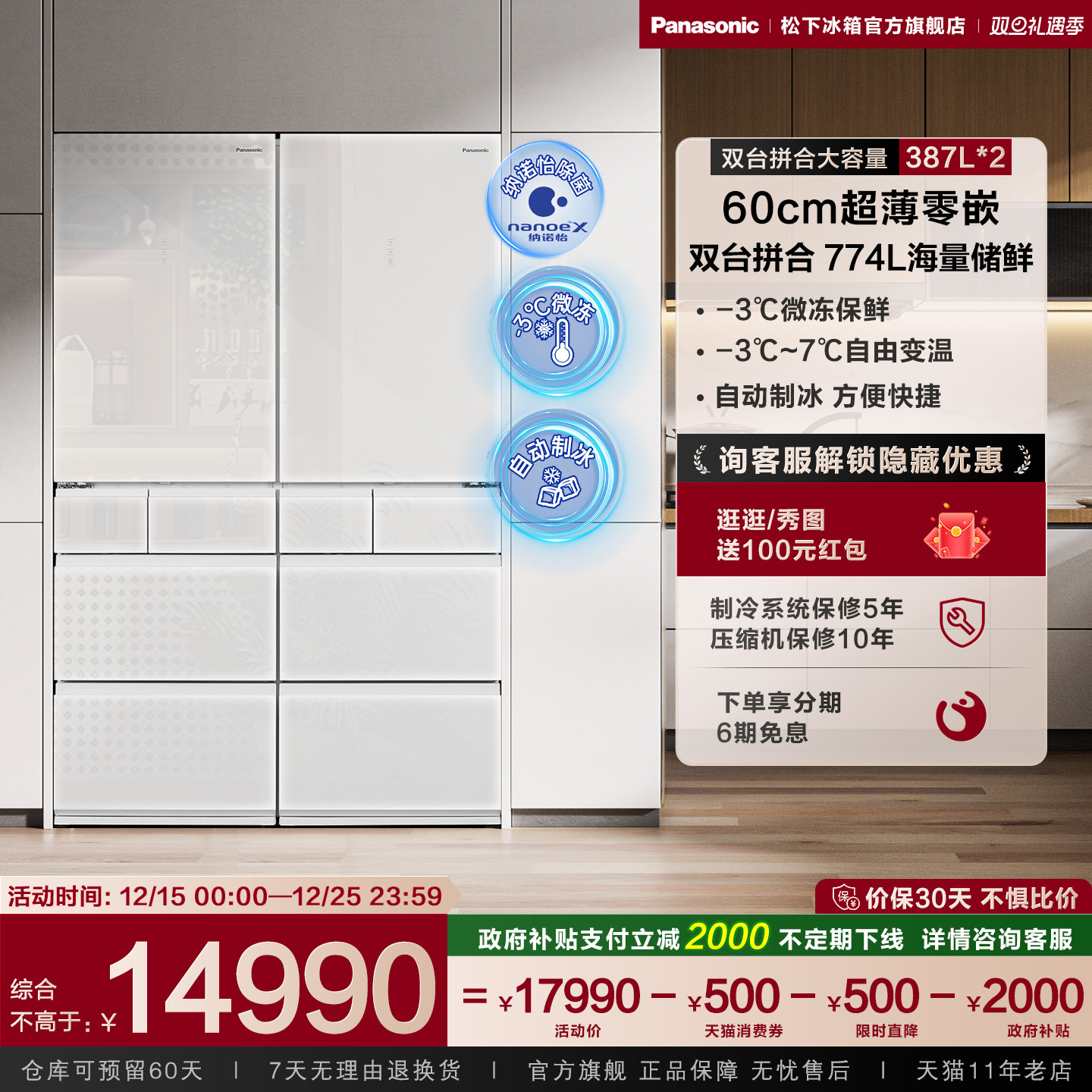 松下387L*2组合大容量法式冰箱