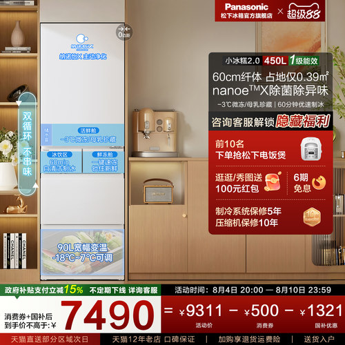 【小冰糕2.0】松下新品自动制冰零嵌多门小户型家用电冰箱EE45BXA
