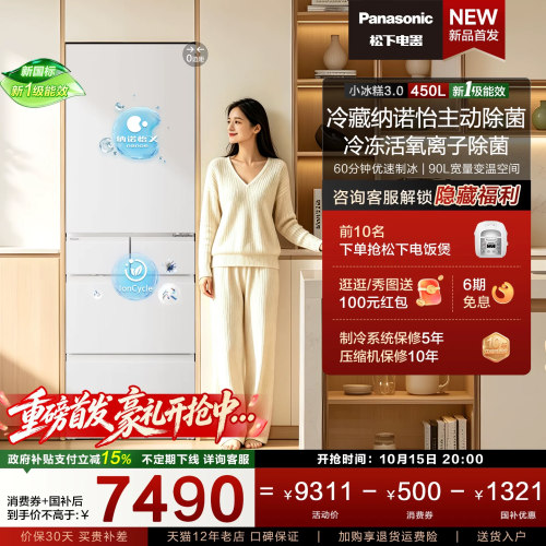 【小冰糕3.0】松下450L新一级日式多门家用电冰箱新品白 EE45XB-W