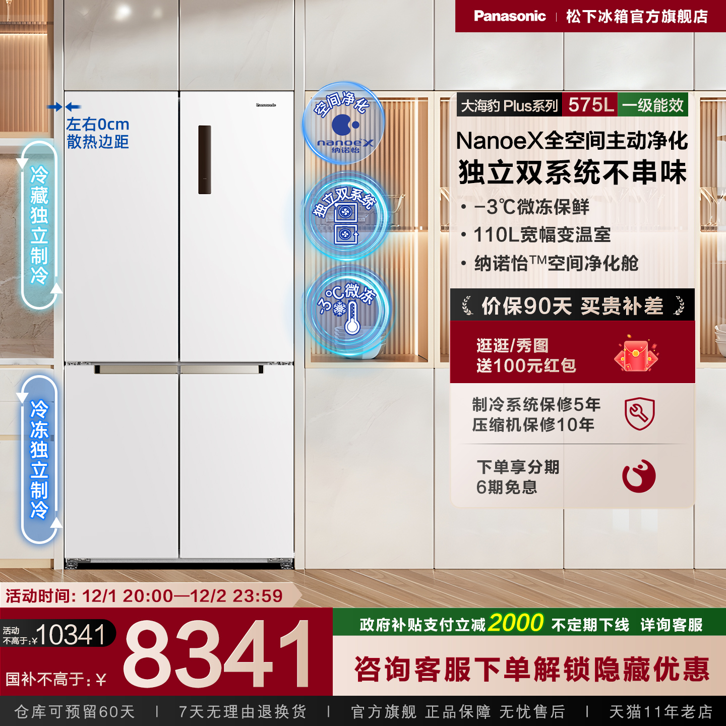 松下575L一级十字多门式超薄冰箱