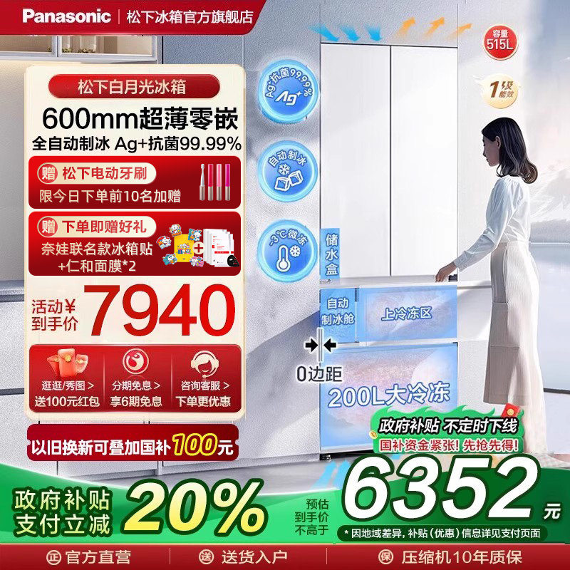 松下515L白月光无霜家用多门冰箱
