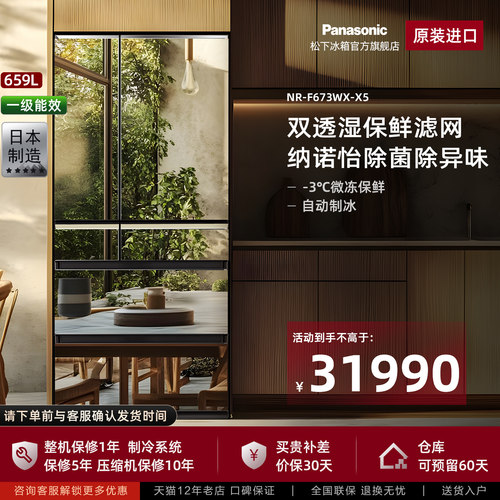 松下659L全进口多开门镜面冰箱
