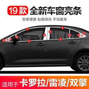 饰亮条双擎改装 适用14 23款 新卡罗拉新雷凌专用不锈钢门边车窗装