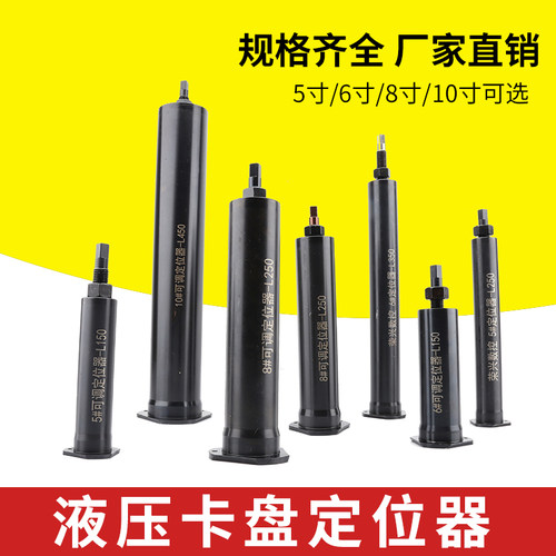 液压卡盘定位器加长可调节防尘盖
