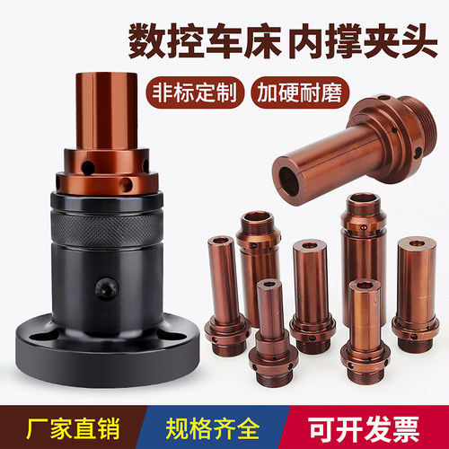 数控内涨夹具内孔车内撑夹头非标