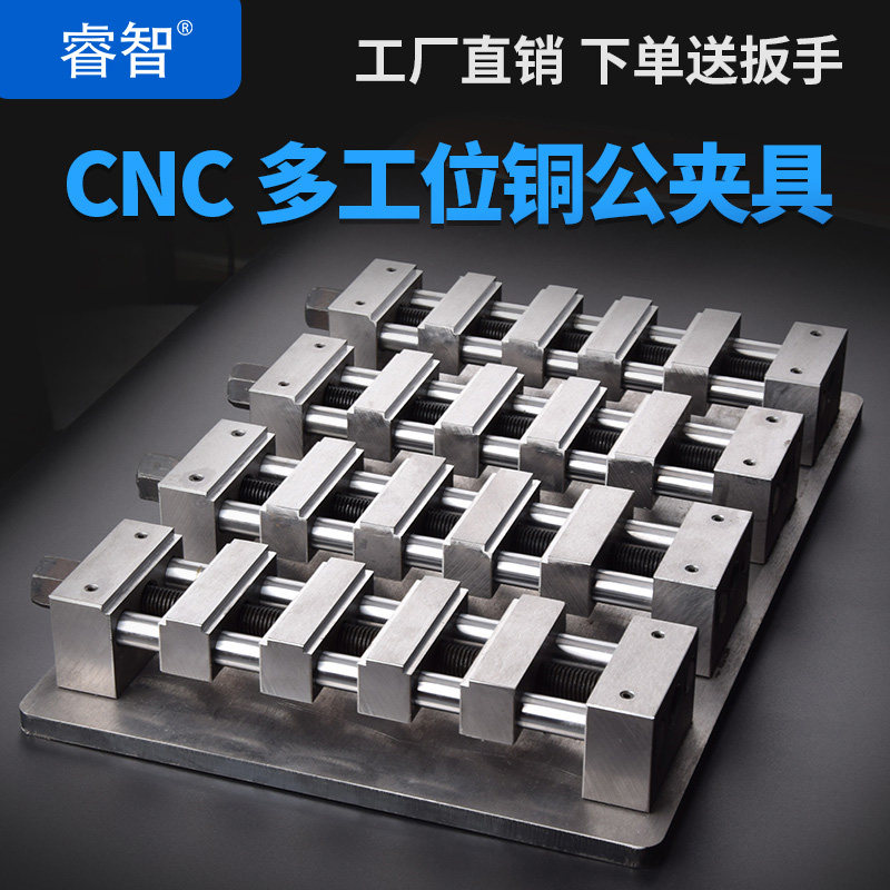 睿智多功能铜公夹具cnc电脑锣加工中心多工位铜公批量平口钳夹具