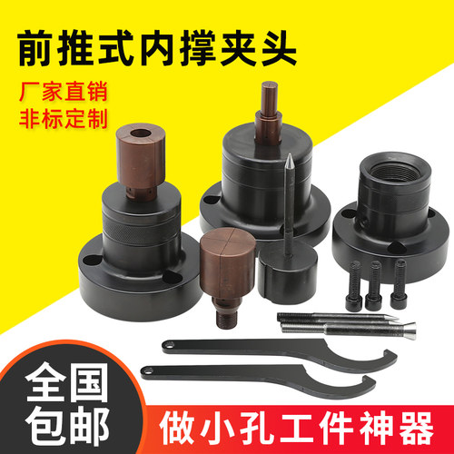 车床轴头内涨夹头夹具加工内孔