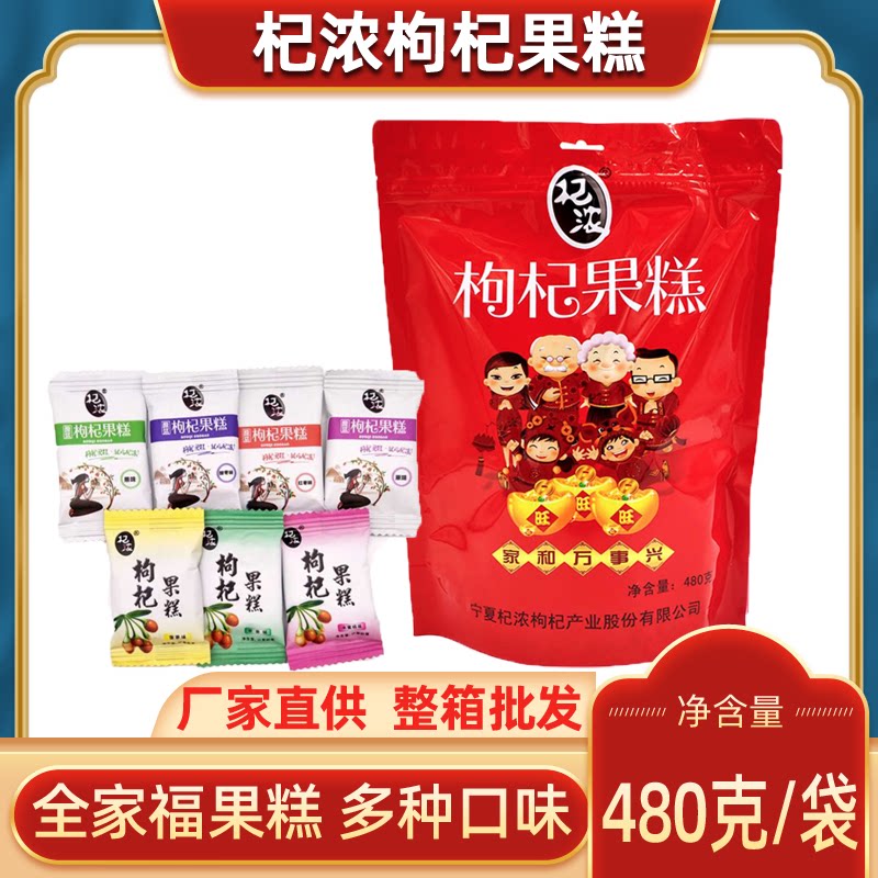 杞浓宁夏特产中卫沙坡头枸杞果糕好吃的休闲食品多种口味400克