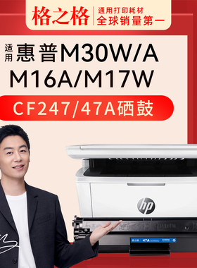 格之格适用惠普M30w硒鼓cf247a粉盒M30a M17a M17w M16a M29w HP Laserjet Pro打印机晒鼓47A墨盒碳粉
