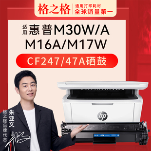 M16a M17w M29w Pro打印机晒鼓47A墨盒碳粉 格之格适用惠普M30w硒鼓cf247a粉盒M30a Laserjet M17a